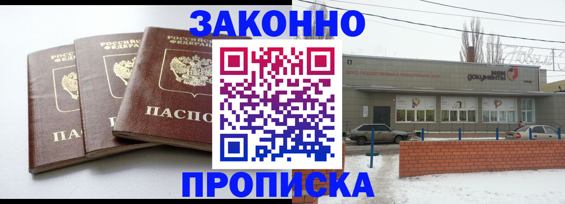 прописка ребенка в Поворино