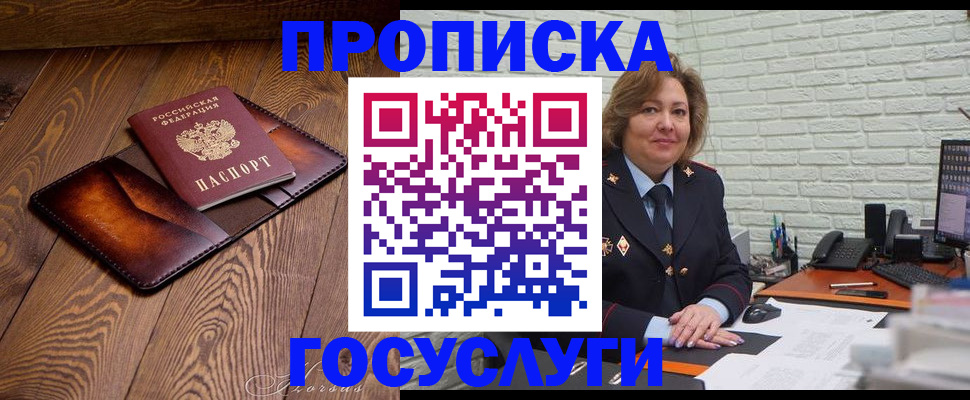 временная прописка в Поворино