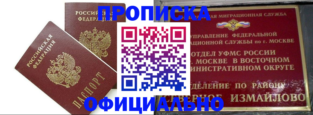 временная регистрация купить в Поворино