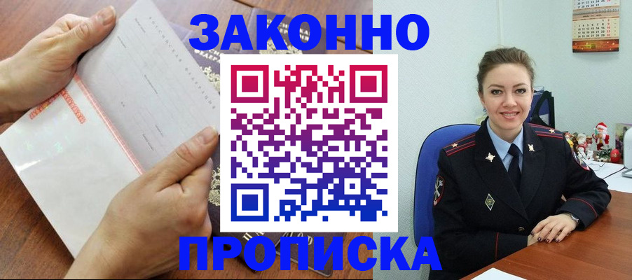временная регистрация законно в Поворино